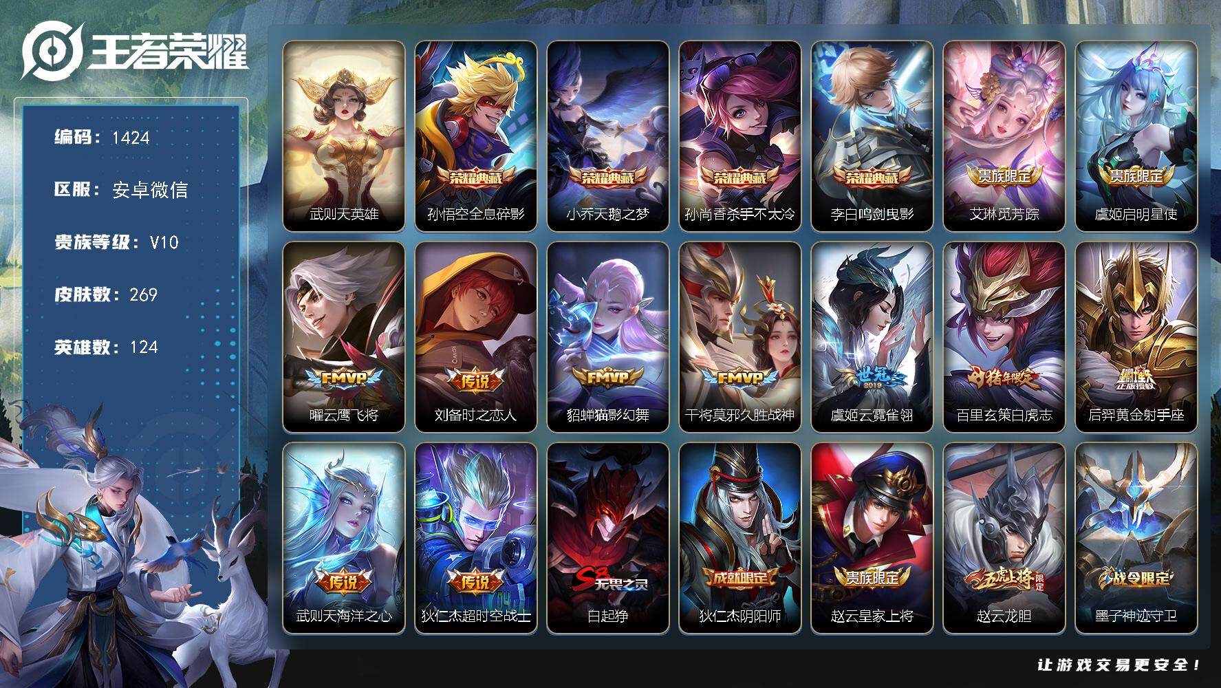 WZKG488285王者荣耀账号详情图22