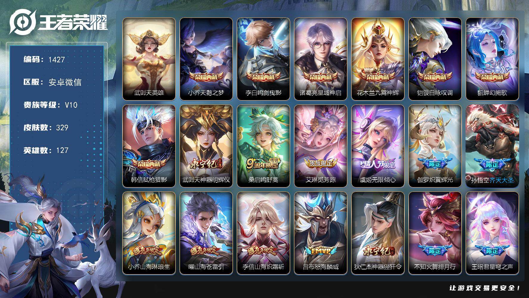 WZKG488290王者荣耀账号详情图24