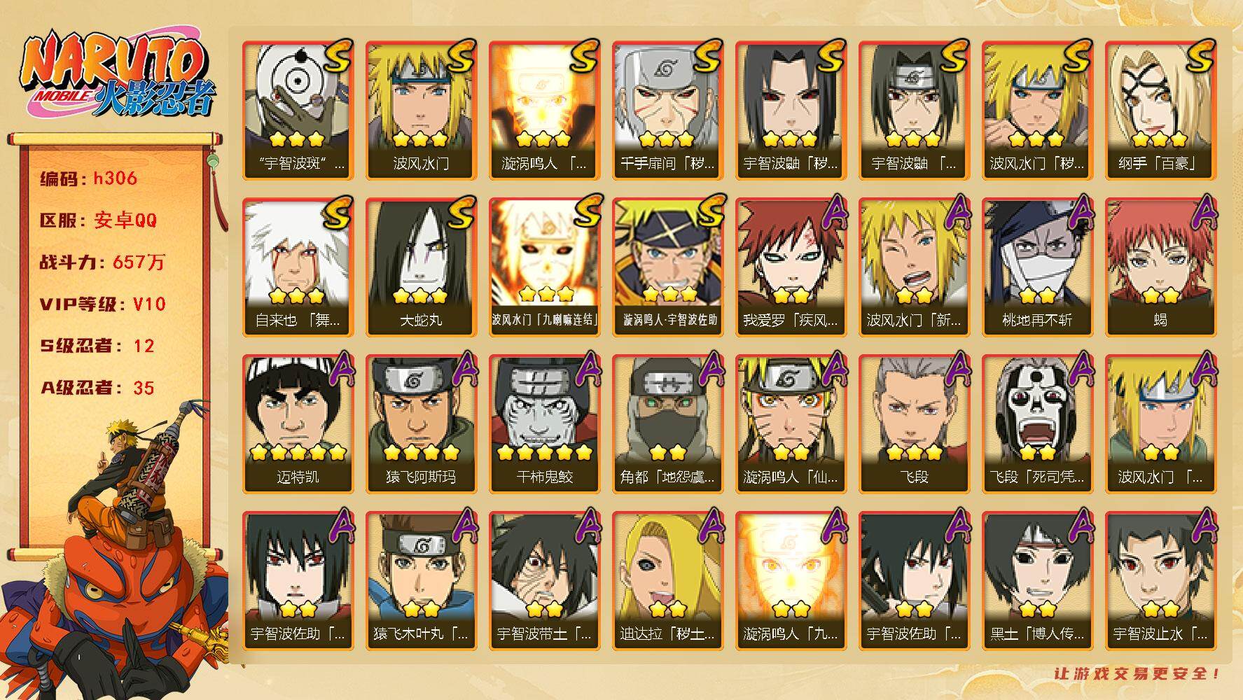 HYLX47700火影忍者账号详情图2