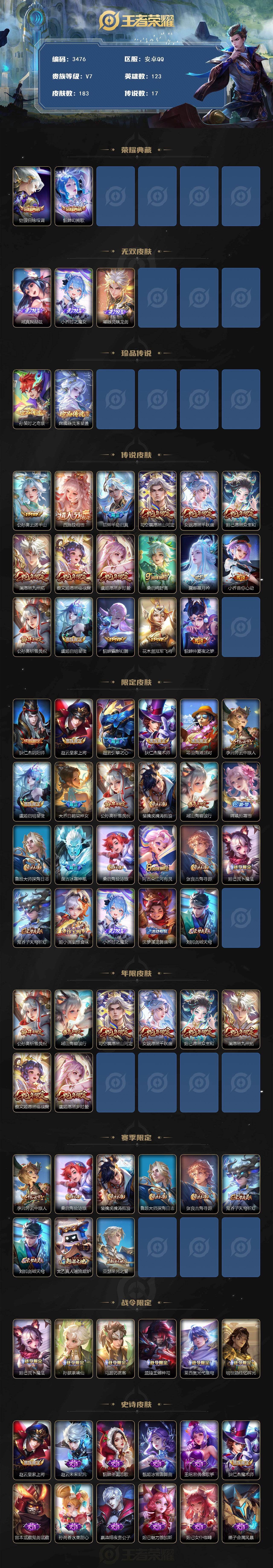 WZCMW4119011王者荣耀账号详情图2