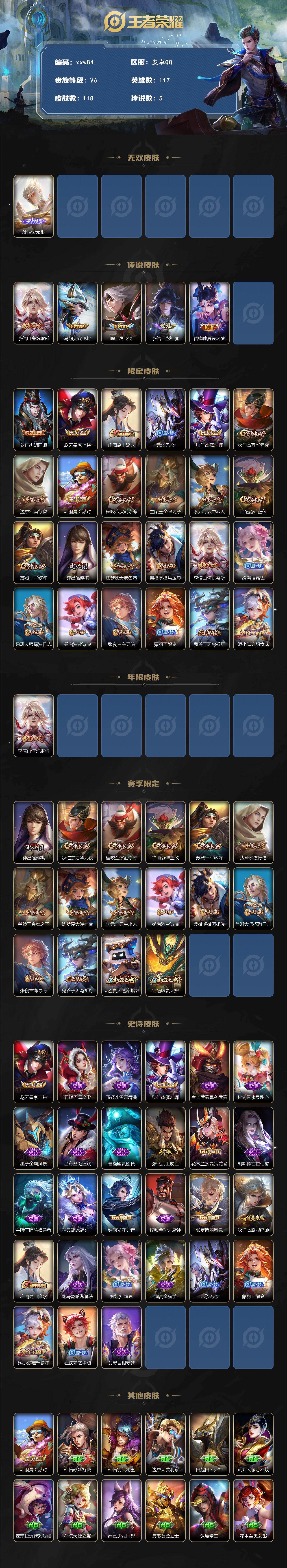 WZQM4124897王者荣耀账号详情图3 WZQM4124897王者荣耀账号详情图3