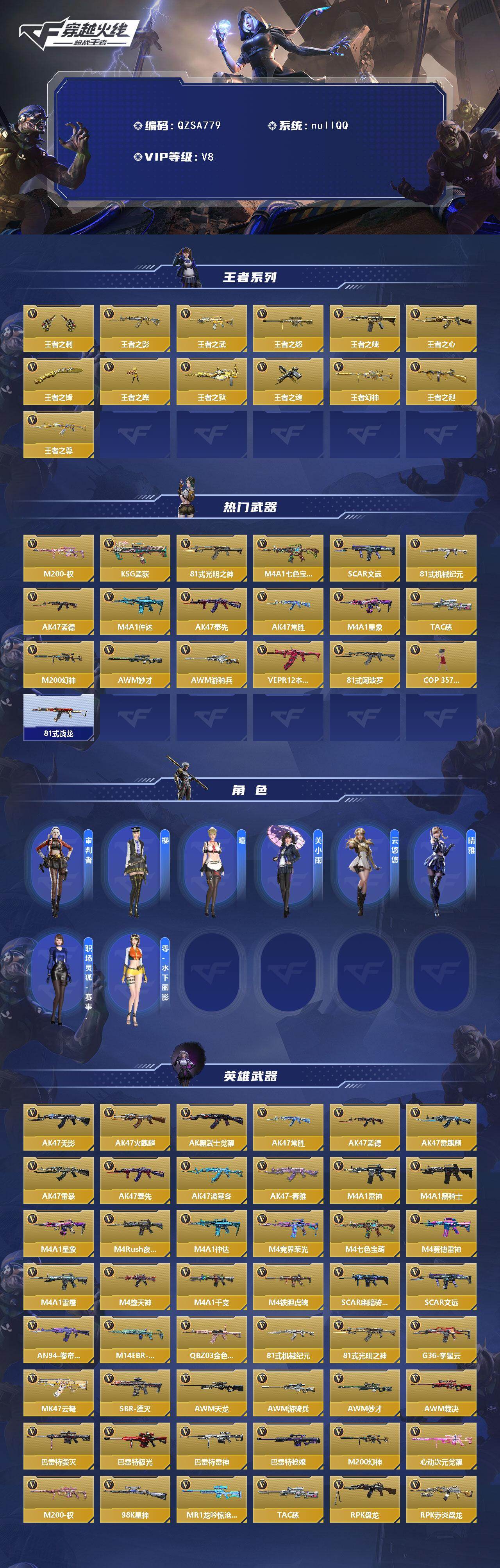 CFMQM47067枪战王者账号详情图3