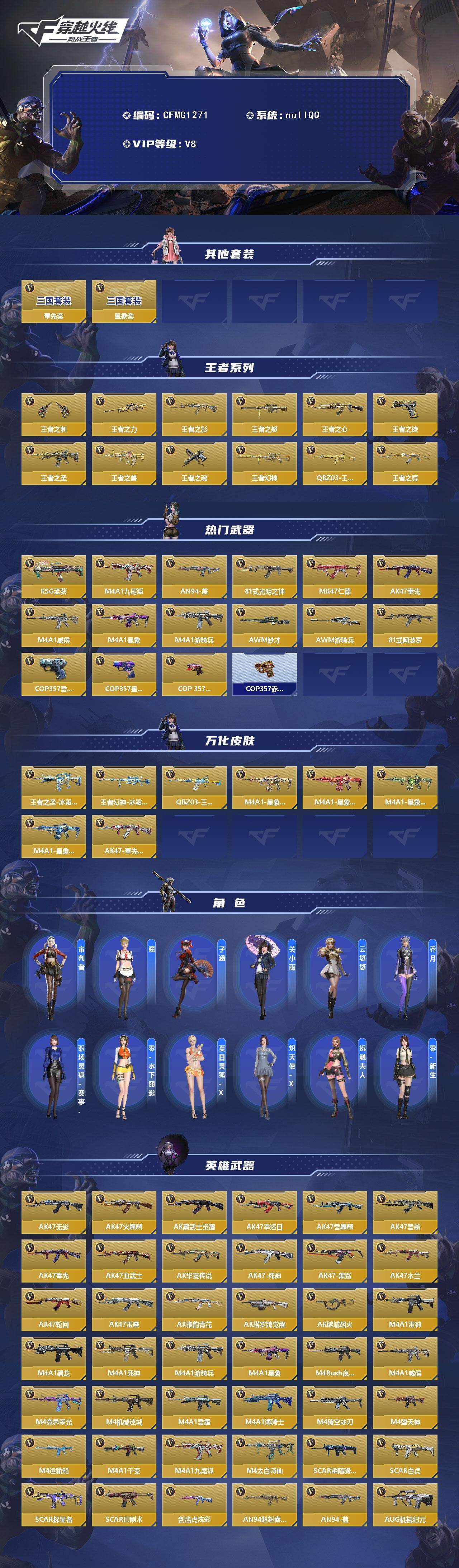 CFMEY47011枪战王者账号详情图2