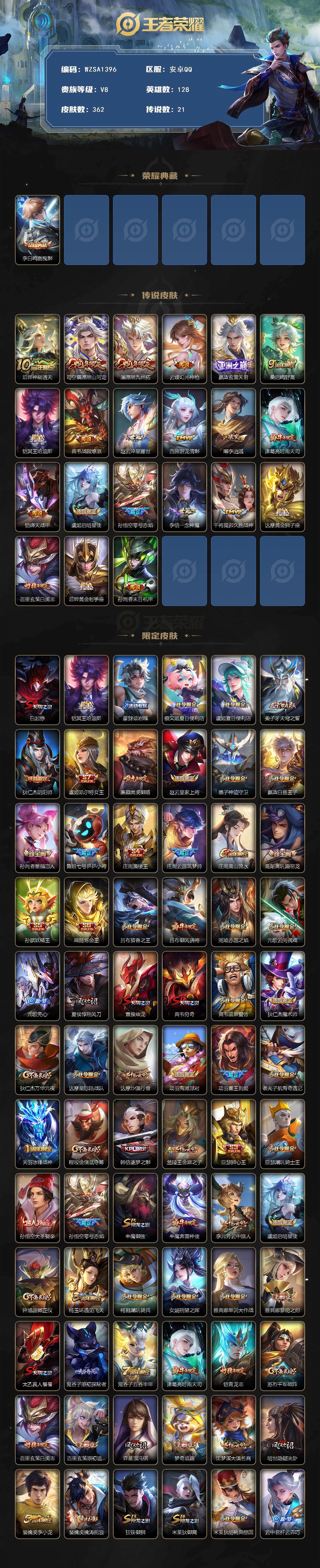 WZQM490467王者荣耀账号详情图3 WZQM490467王者荣耀账号详情图3