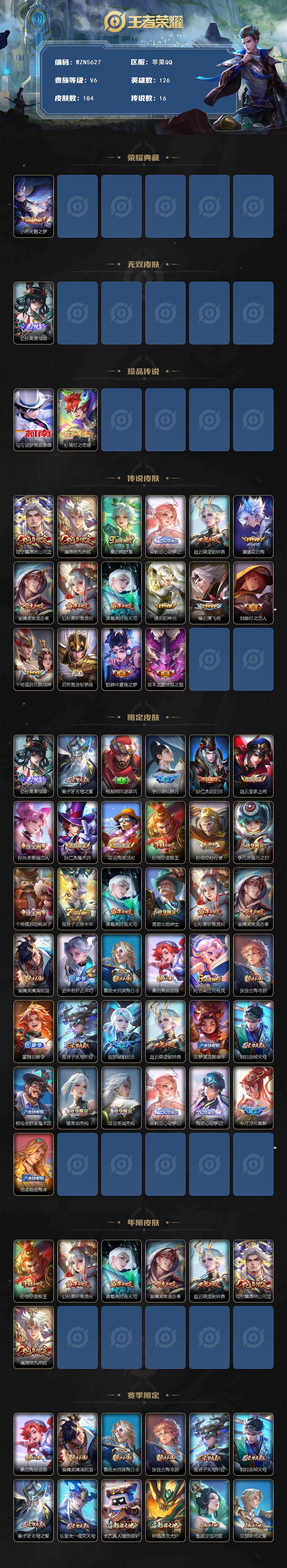 WZEY489955王者荣耀账号详情图2