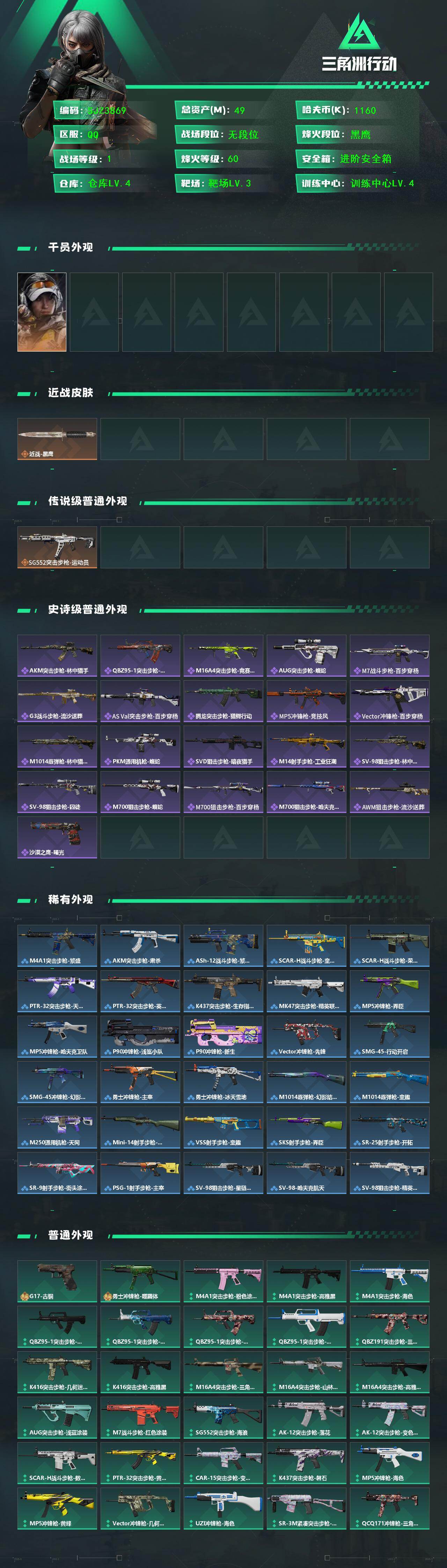 SJZEY424170三角洲行动账号详情图2