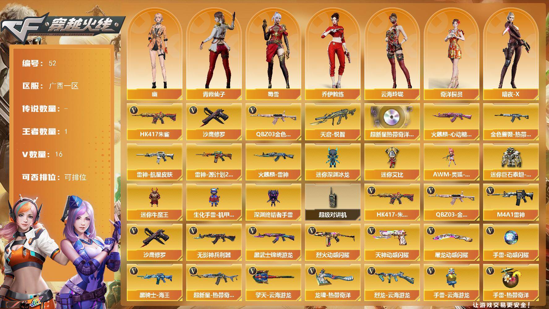 穿越火线账号南部战区广西一区广西一区-16V-1王者-0炫金
【热门武器】：QBZ03-金色蔷薇，HK417-朱雀，沙鹰-修罗
【王者炫金武器】：天启-悦智
【音效卡】：AN94-超新星-热带奇洋音效卡
【皮肤】：金色蔷薇-热