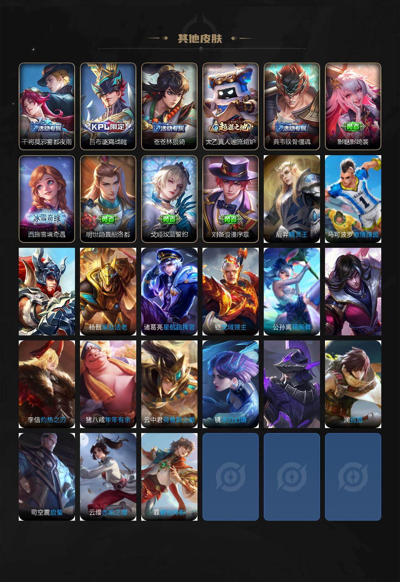 WZQYYX488638王者荣耀账号详情图3