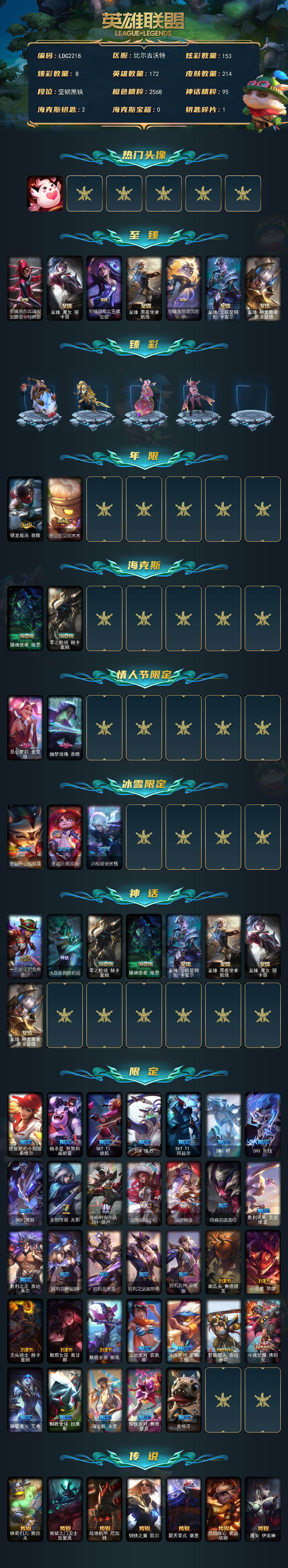 LOLQM49719英雄联盟账号详情图3