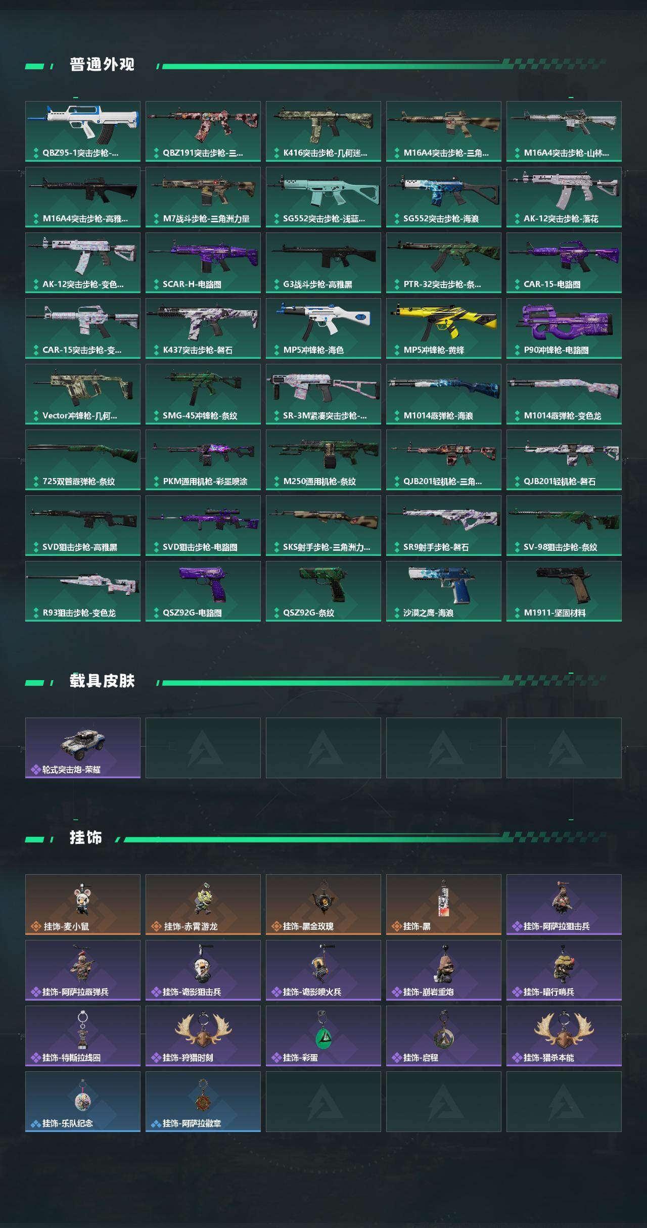 SJZQM424190三角洲行动账号详情图4