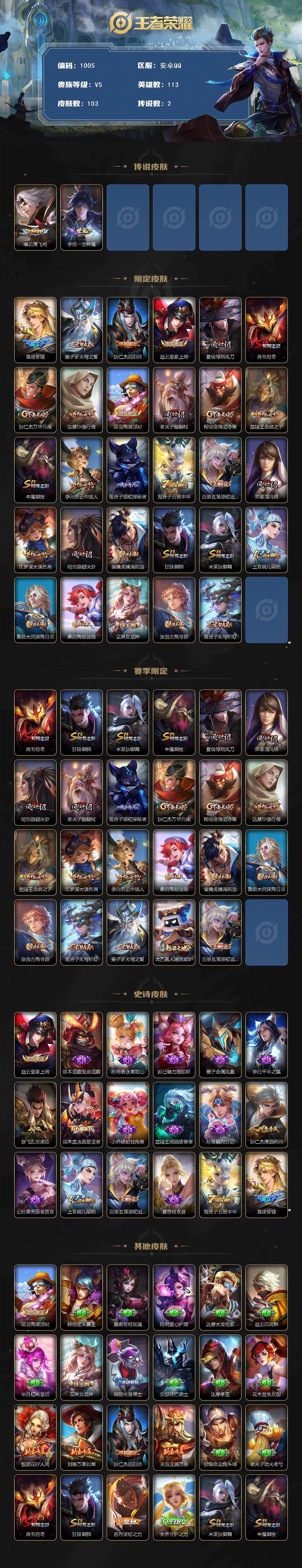 WZCMW495364王者荣耀账号详情图2 WZCMW495364王者荣耀账号详情图2