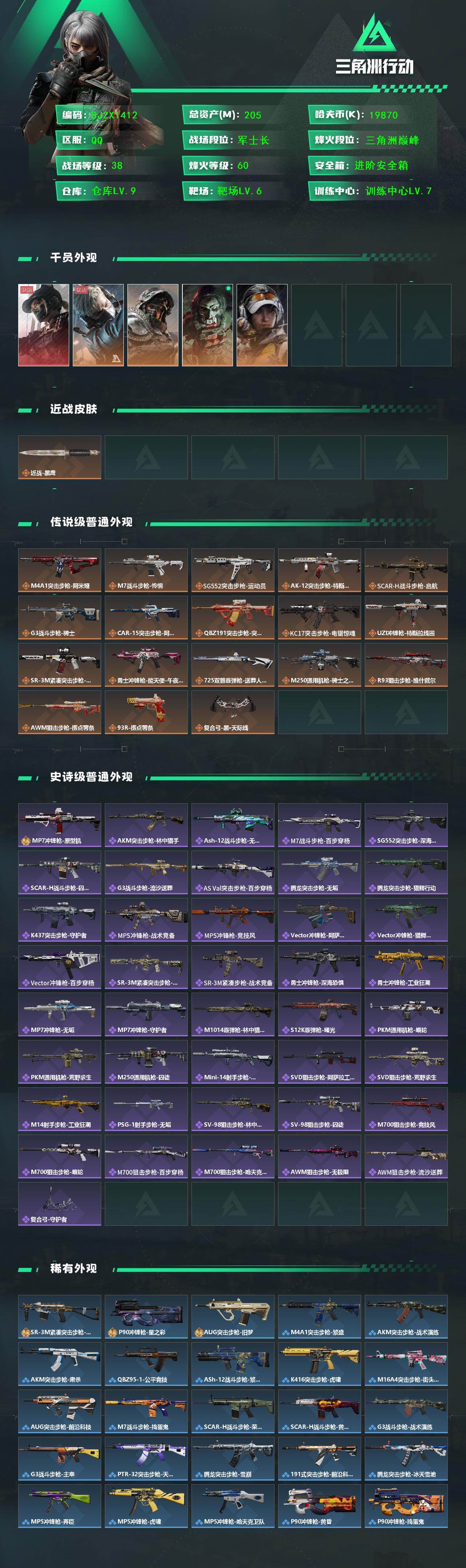 SJZEY425860三角洲行动账号详情图2