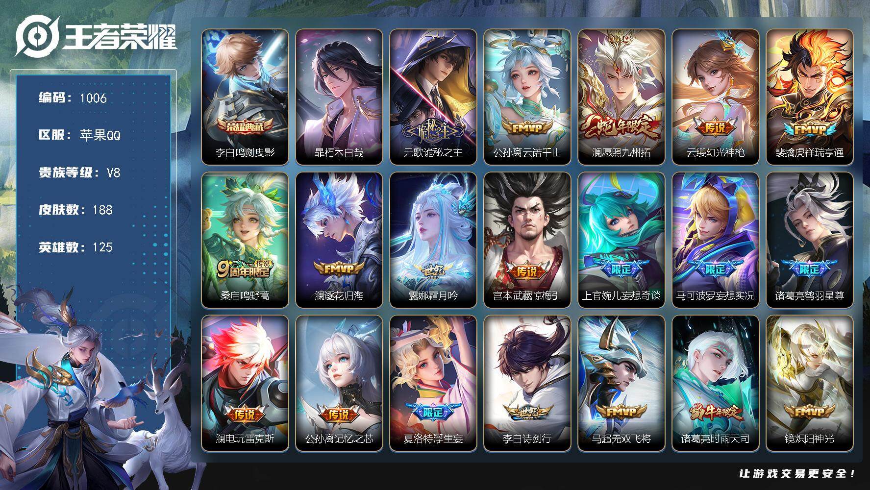 王者荣耀账号苹果QQ125英雄-188皮肤-苹果Q-V8-至尊星耀V段位-125英雄-188皮肤-1典藏皮肤-1珍品传说