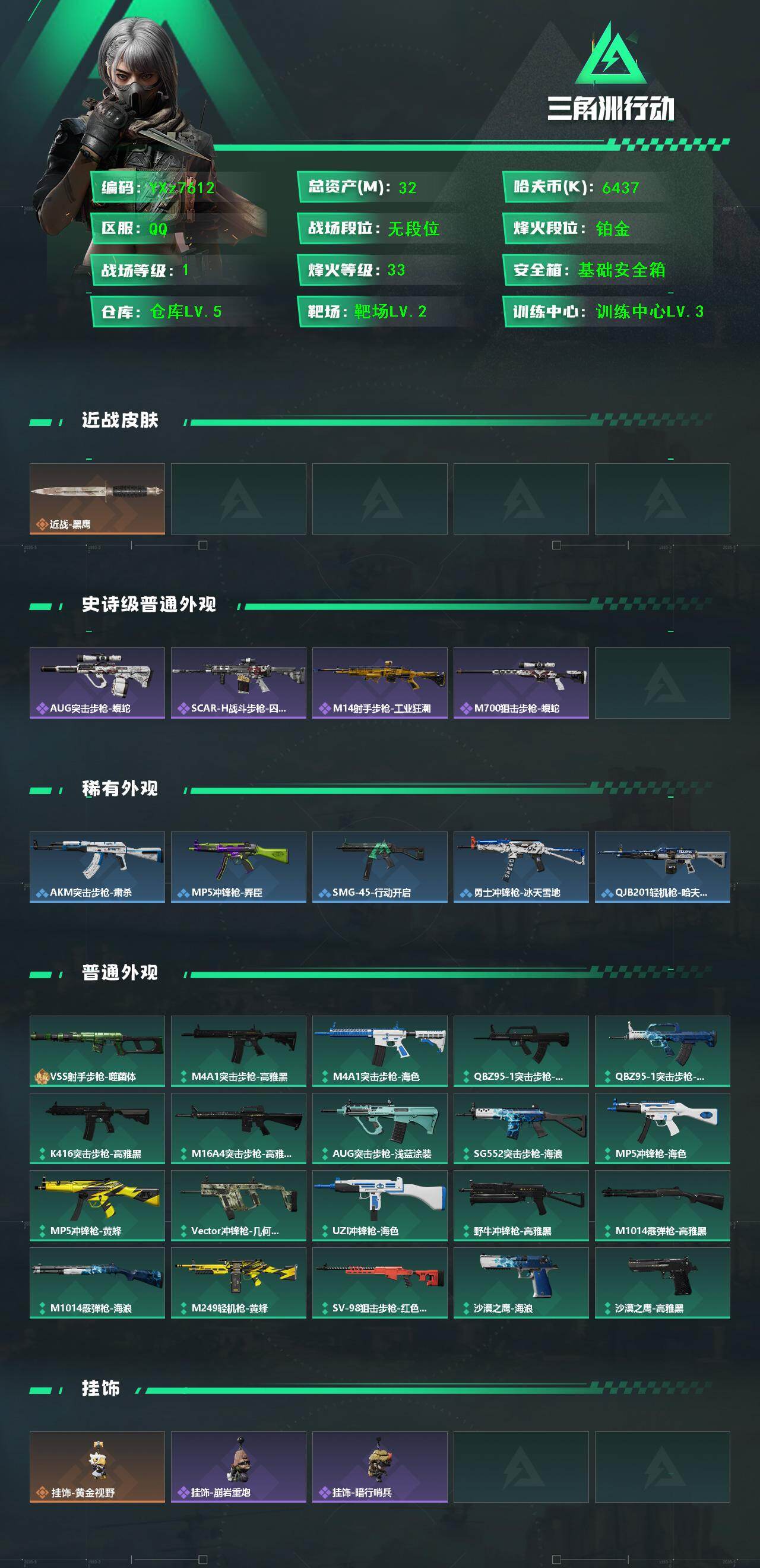 SJZCMW431390三角洲行动账号详情图2