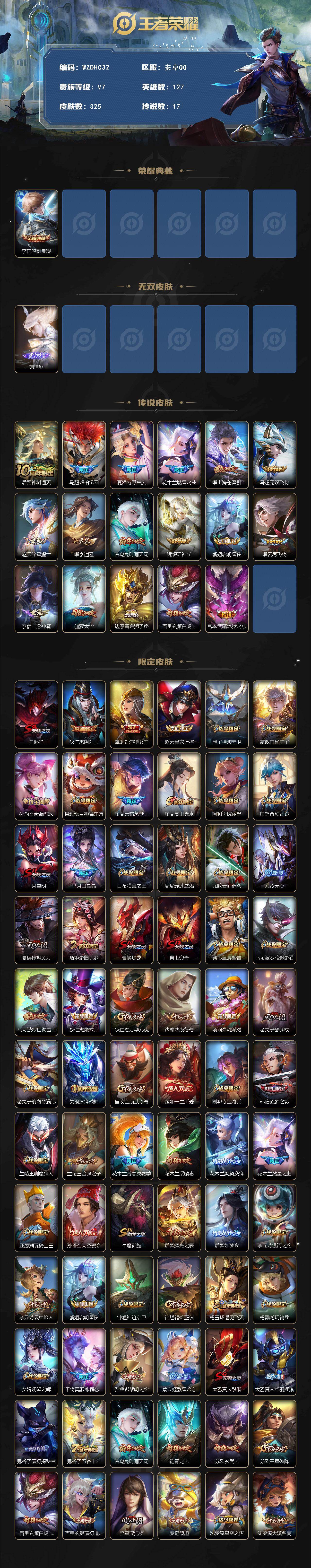 WZ03490692王者荣耀账号详情图2