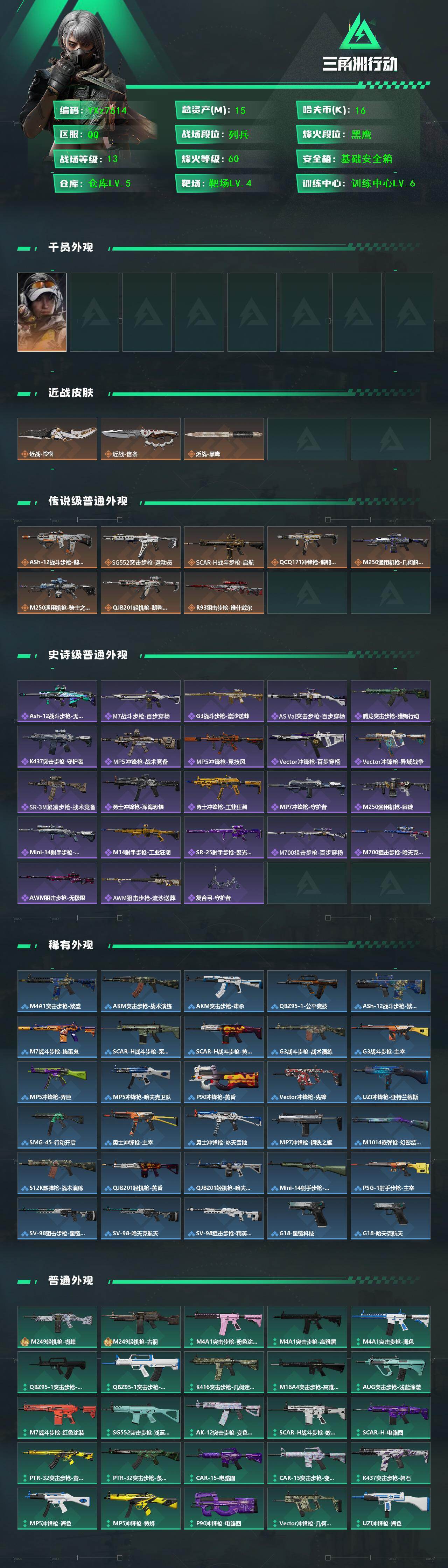 SJZCMW431391三角洲行动账号详情图2