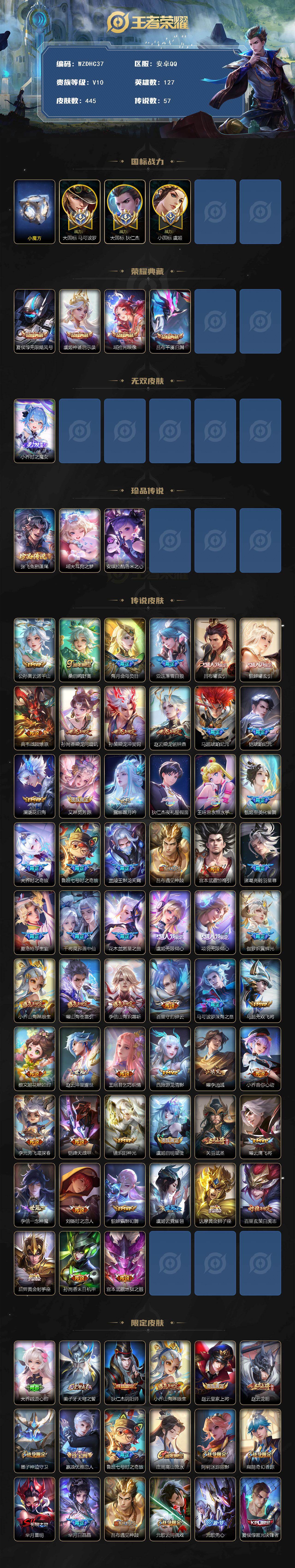 WZ03490611王者荣耀账号详情图2