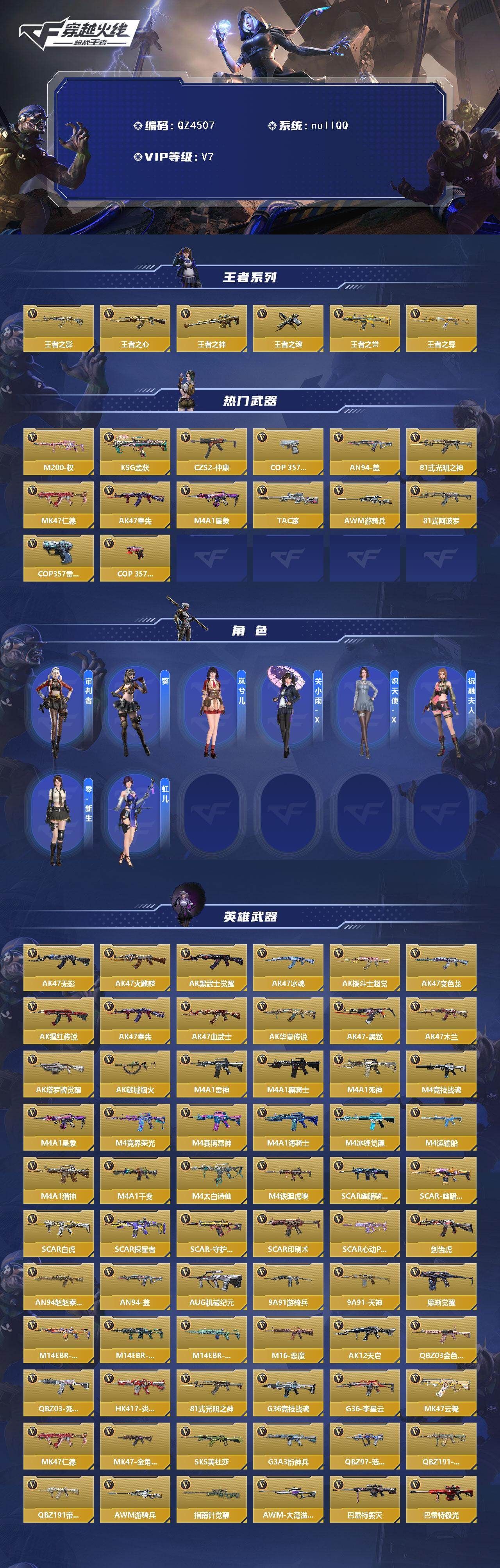 CFMQM47034枪战王者账号详情图3