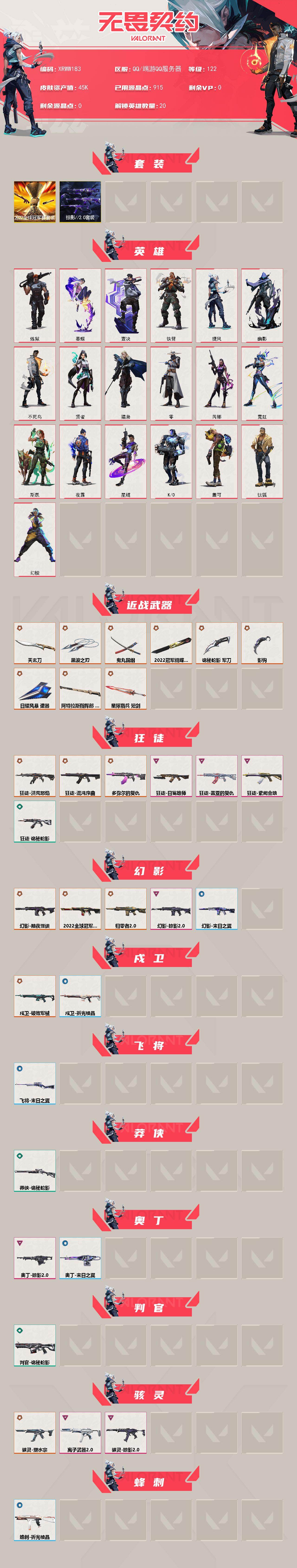 WWQJM48480无畏契约账号详情图2 WWQJM48480无畏契约账号详情图2