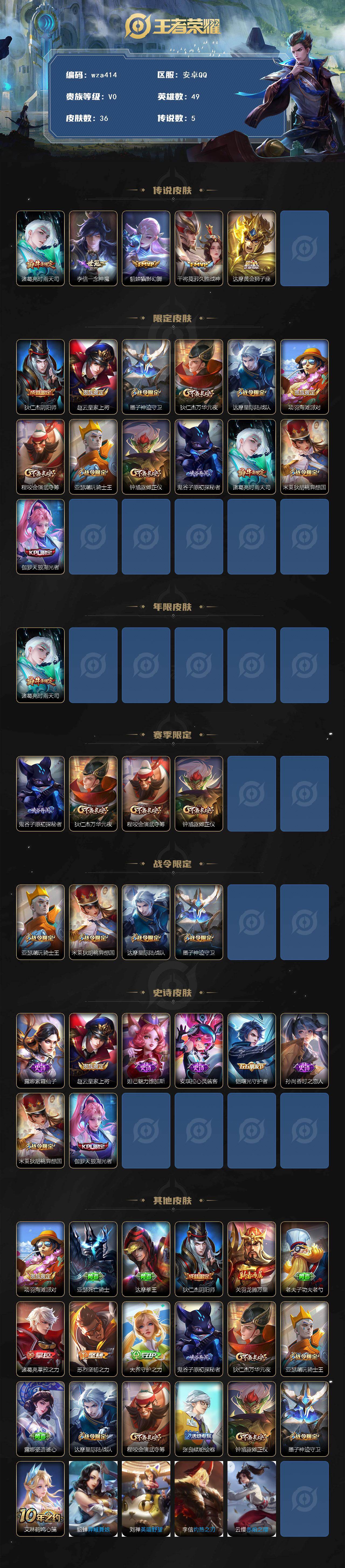 WZQM4186790王者荣耀账号详情图3