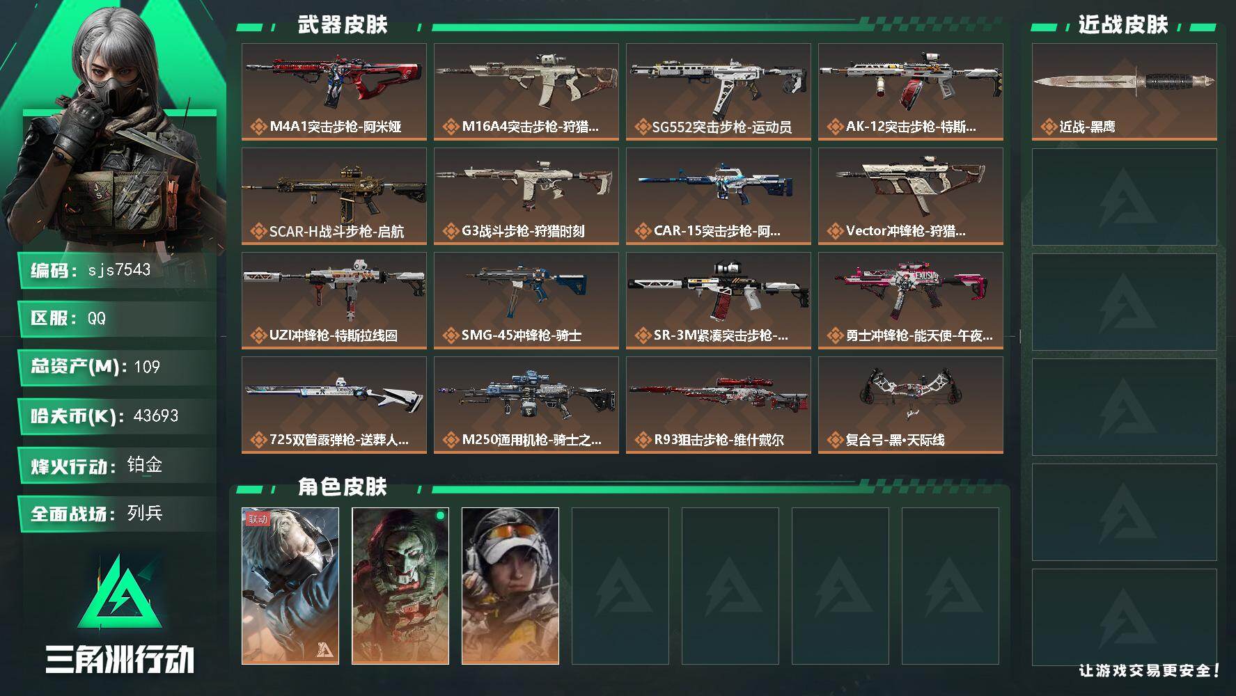三角洲行动账号QQ【sjs7543】纯绿无三角洲处罚 3金皮 电锯惊魂+送葬人+金牌射手 总资108m  现金四千万 