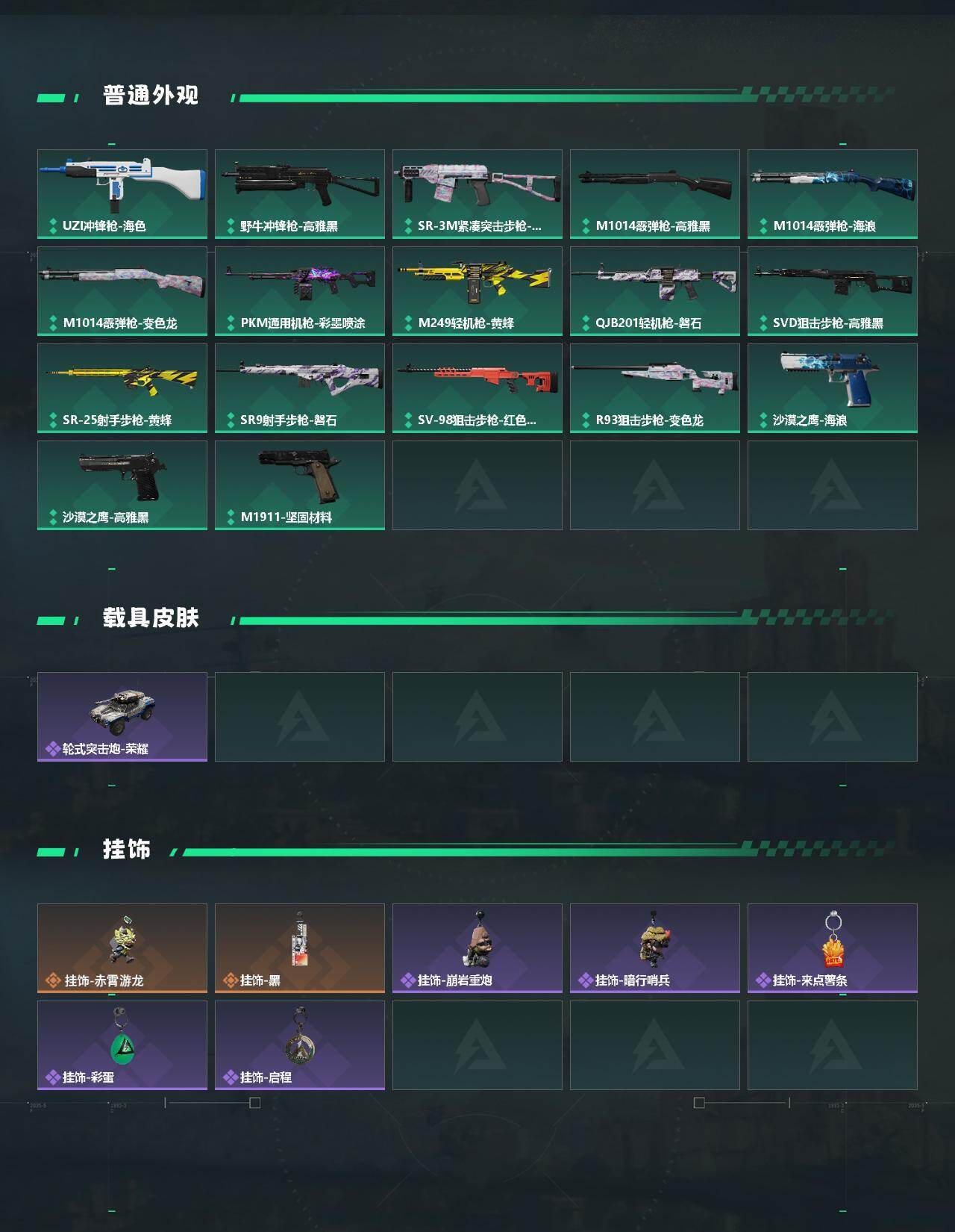 SJZEY424471三角洲行动账号详情图3