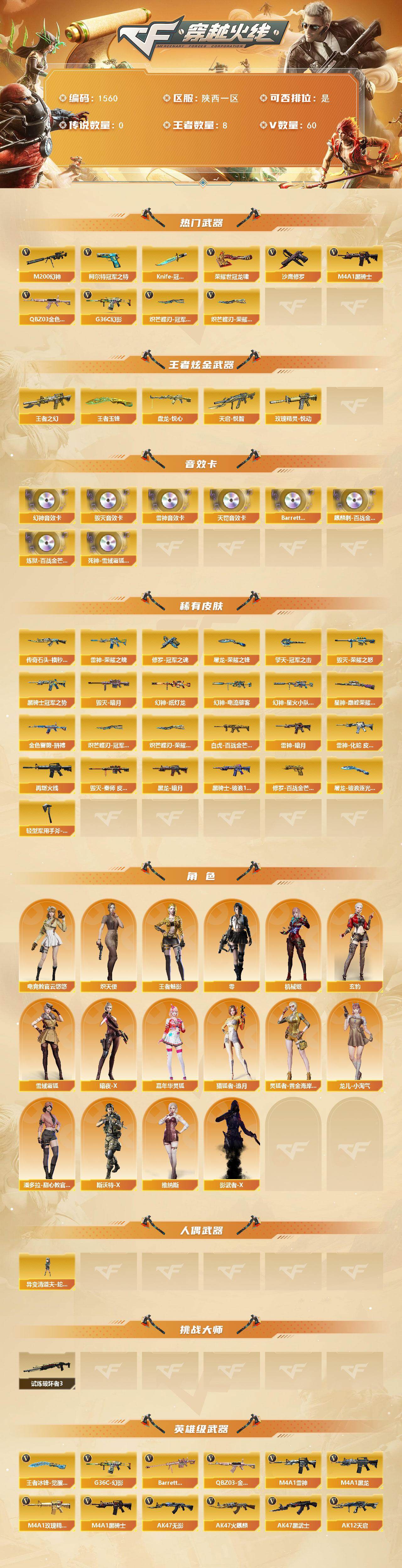 CFCMW422042穿越火线账号详情图2