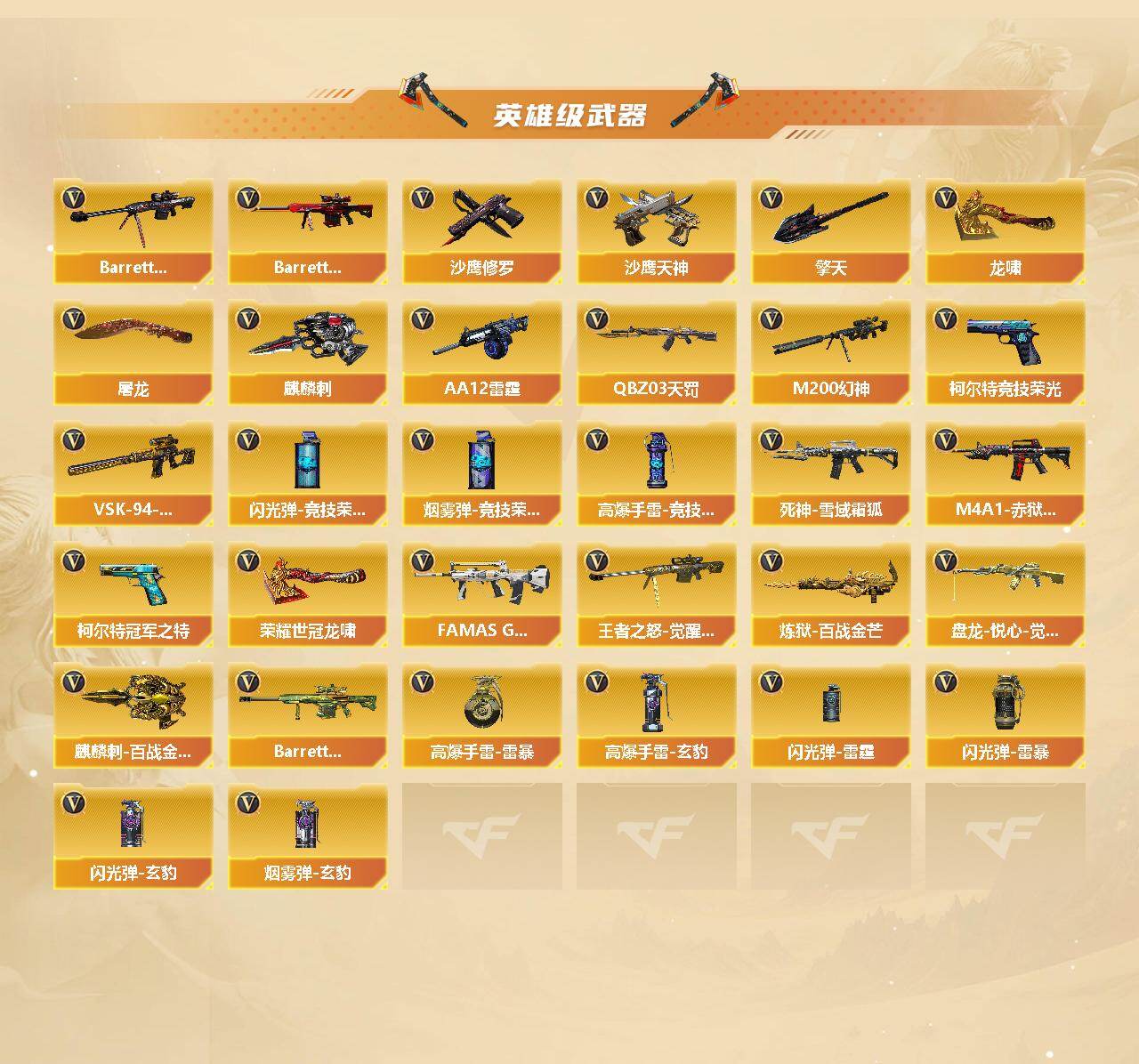 CFCMW422042穿越火线账号详情图3