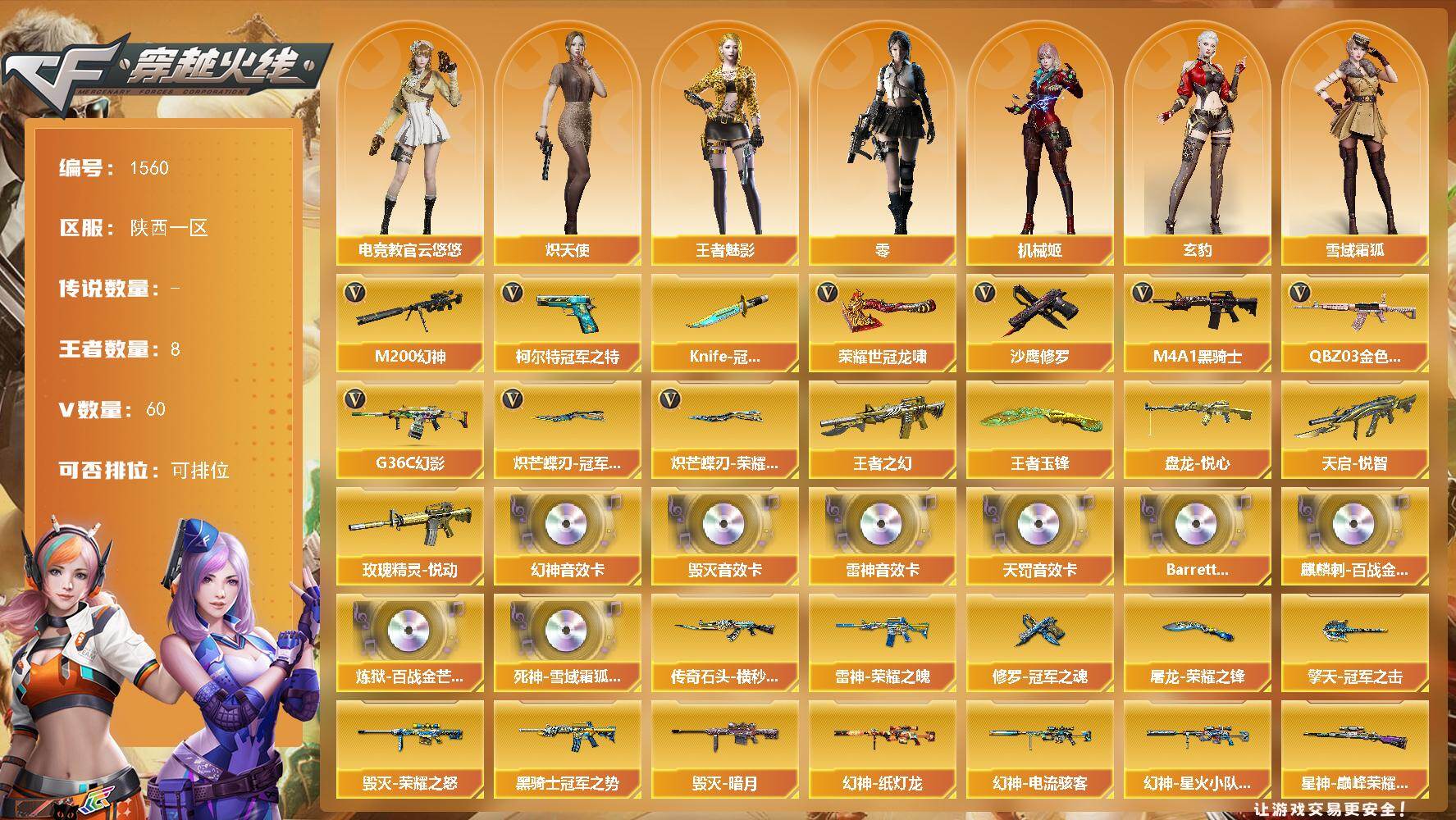 穿越火线账号西部战区陕西一区陕西一区- 60-8王者-0炫金
【热门武器】：G36C-幻影，QBZ03-金色蔷薇，M200-幻神