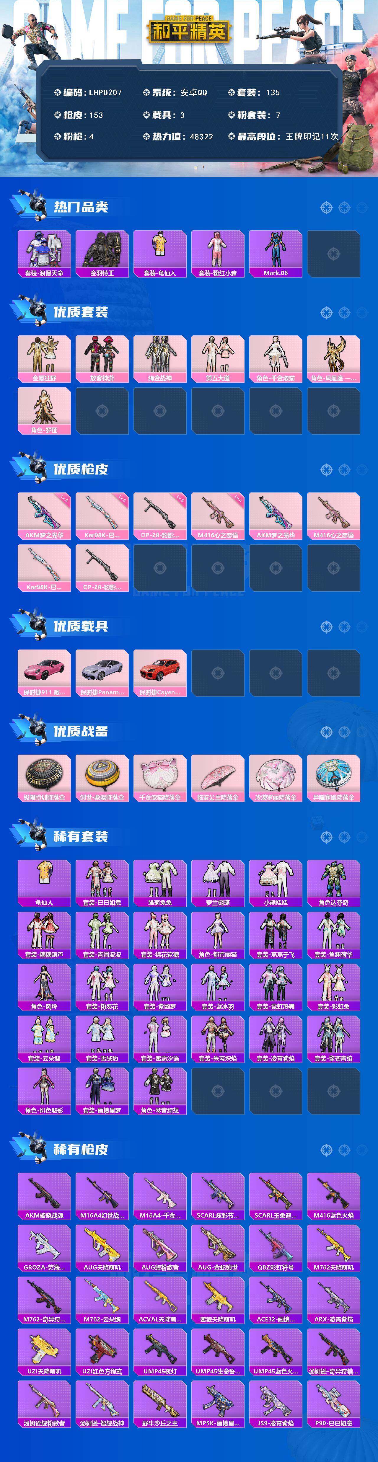 HPLX465912和平精英账号详情图2