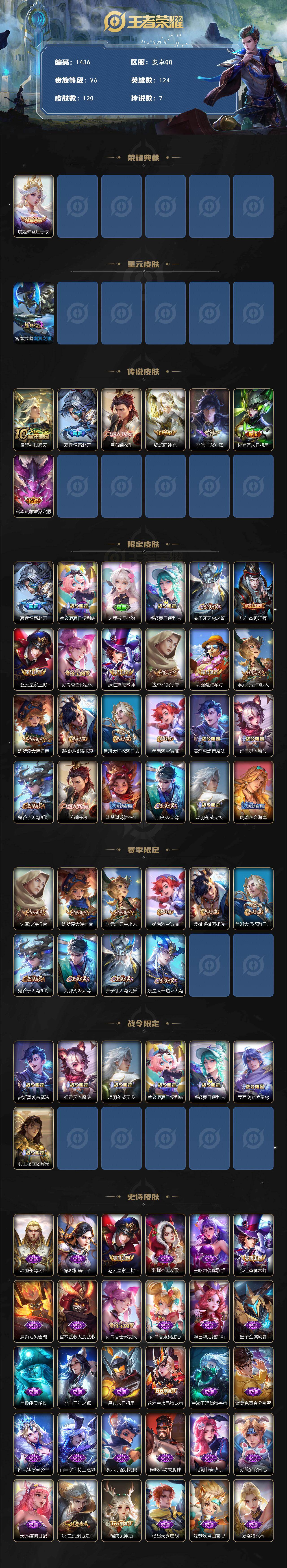 WZKG4118926王者荣耀账号详情图2