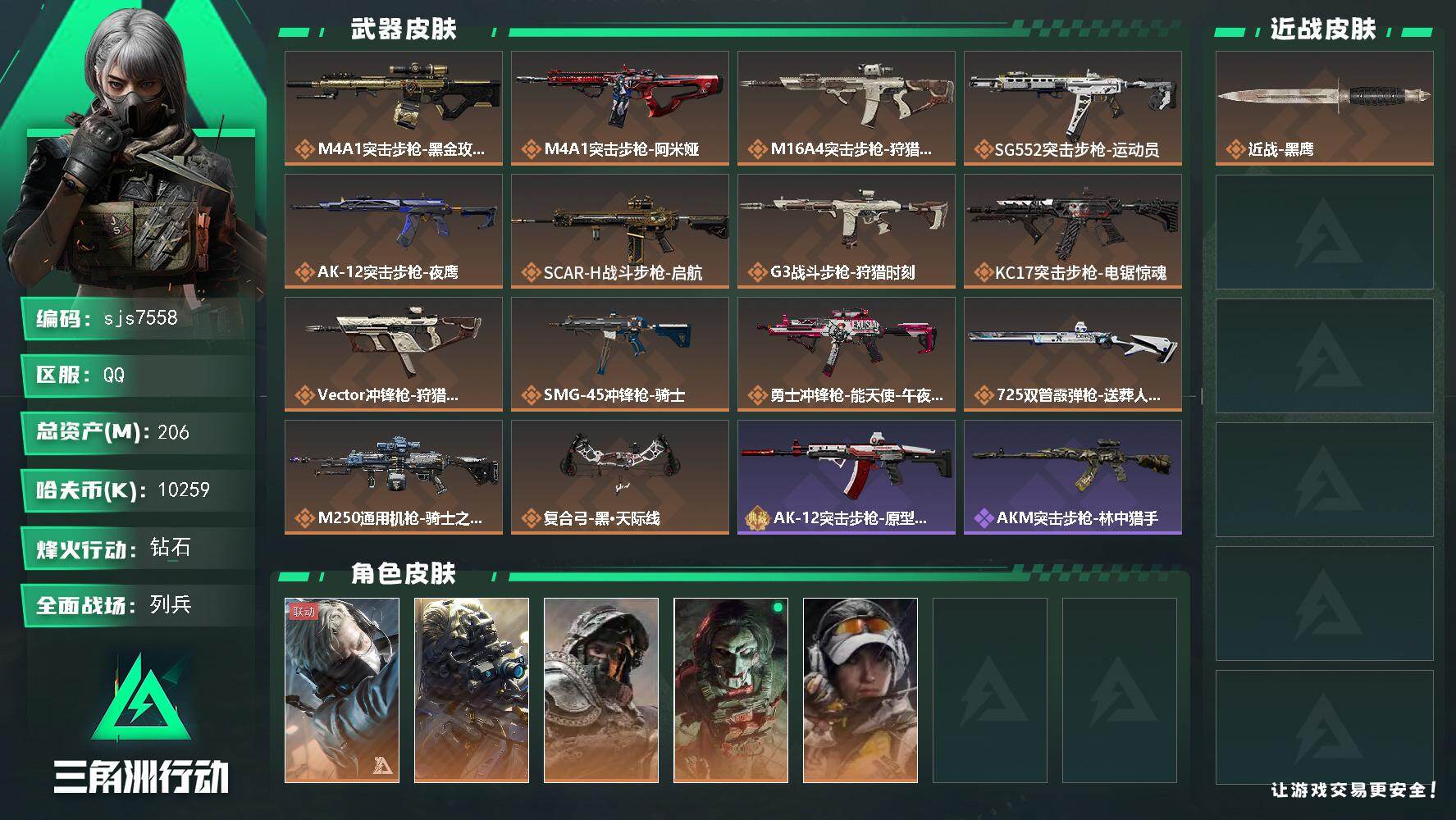 三角洲行动账号QQ【sjs7558】精品成品号60级+总资206m+五个金皮+仓库和收藏室有大红+体力6 烽火地带段位