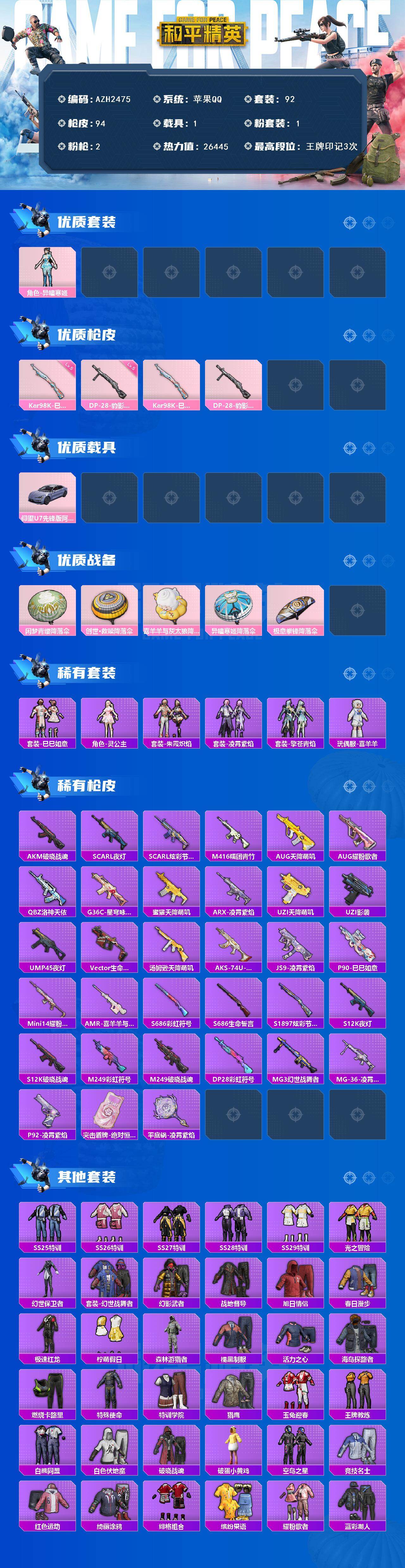 HPCMW469212和平精英账号详情图2