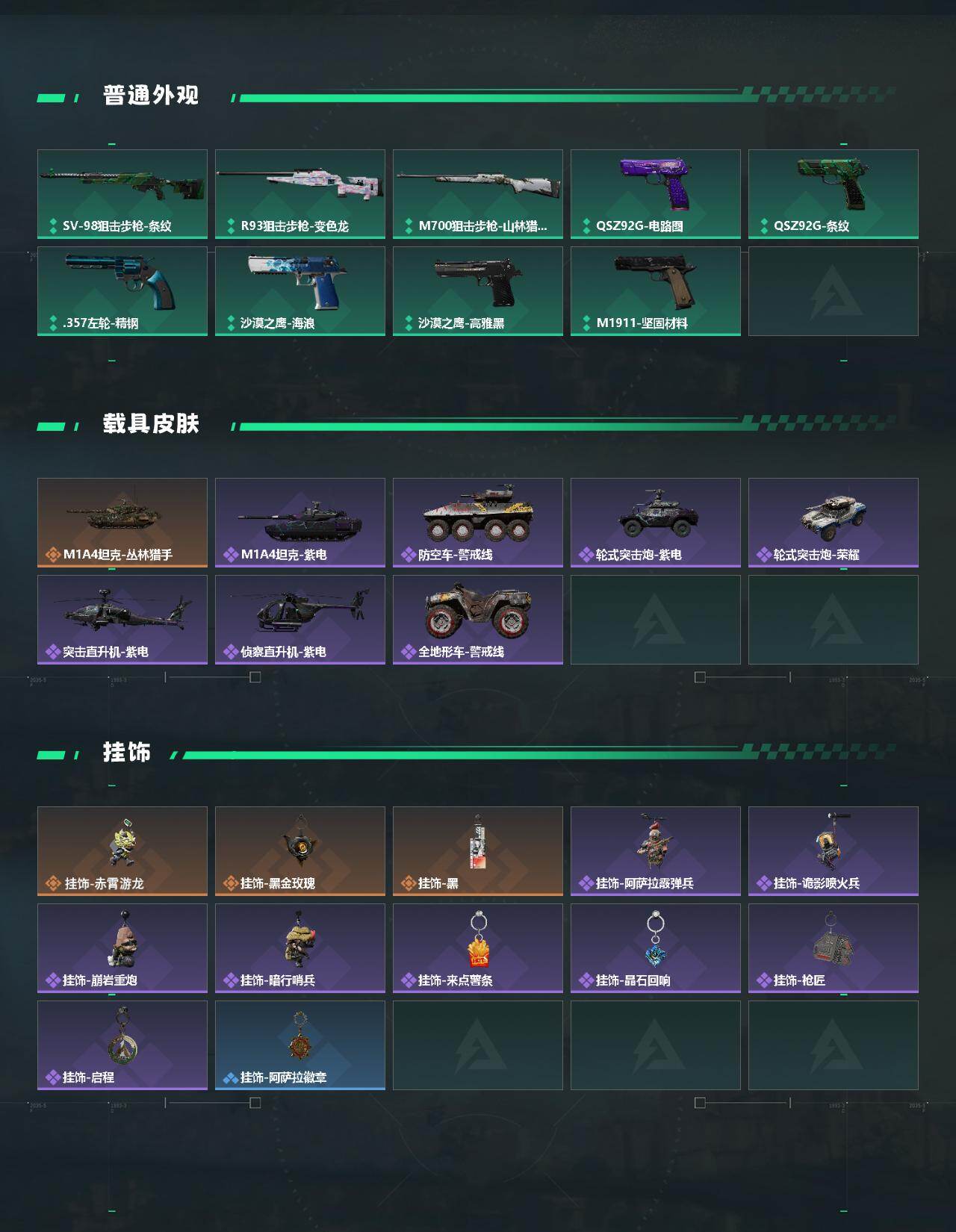 SJZQM424383三角洲行动账号详情图5 SJZQM424383三角洲行动账号详情图5