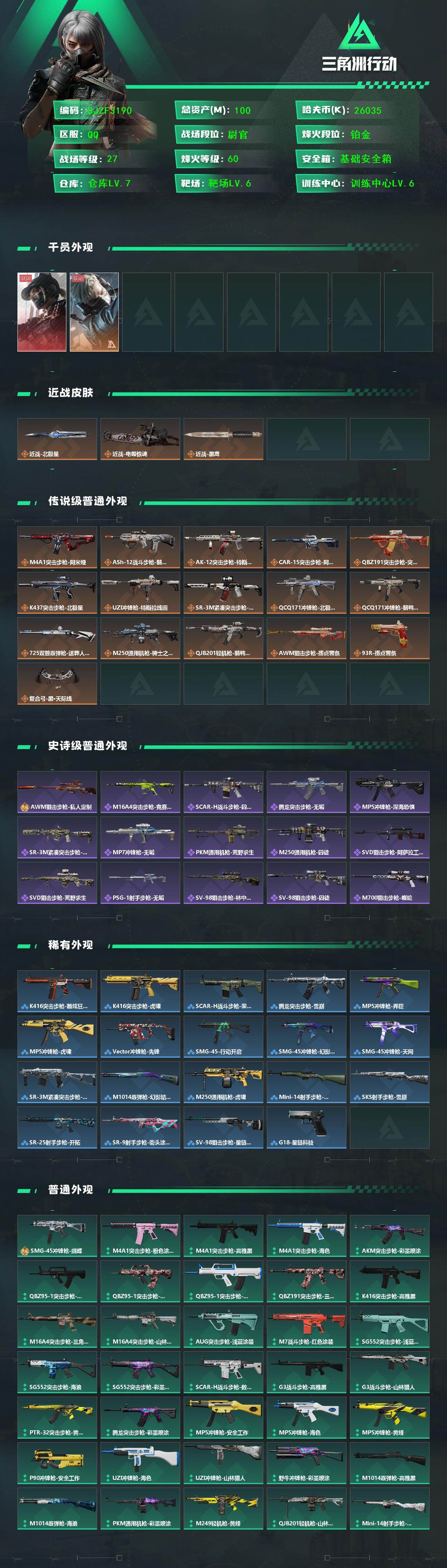 SJZEY426495三角洲行动账号详情图2 SJZEY426495三角洲行动账号详情图2