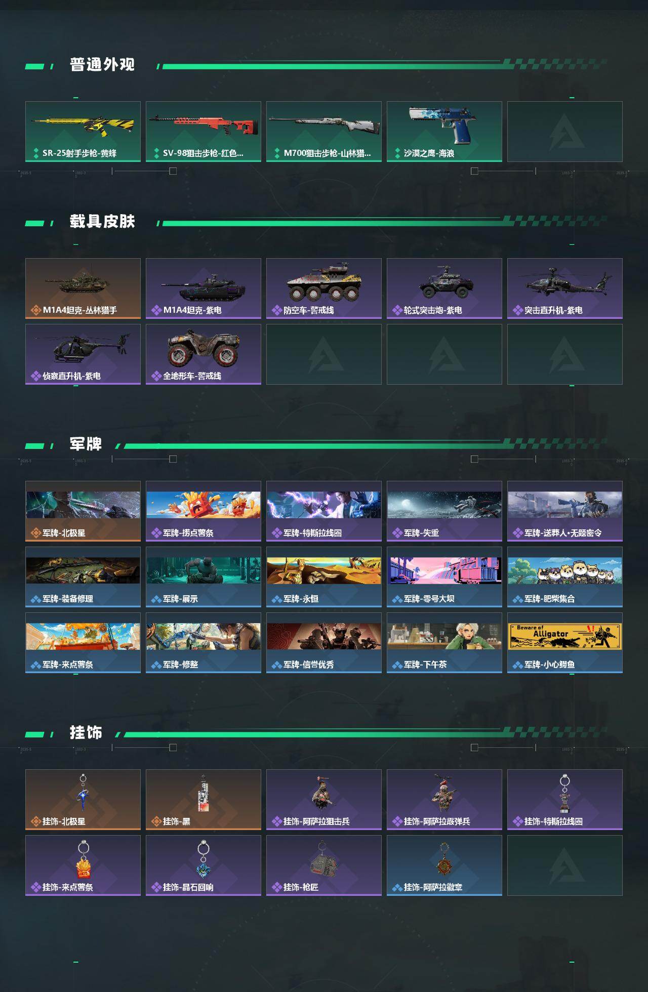 SJZEY426495三角洲行动账号详情图3 SJZEY426495三角洲行动账号详情图3