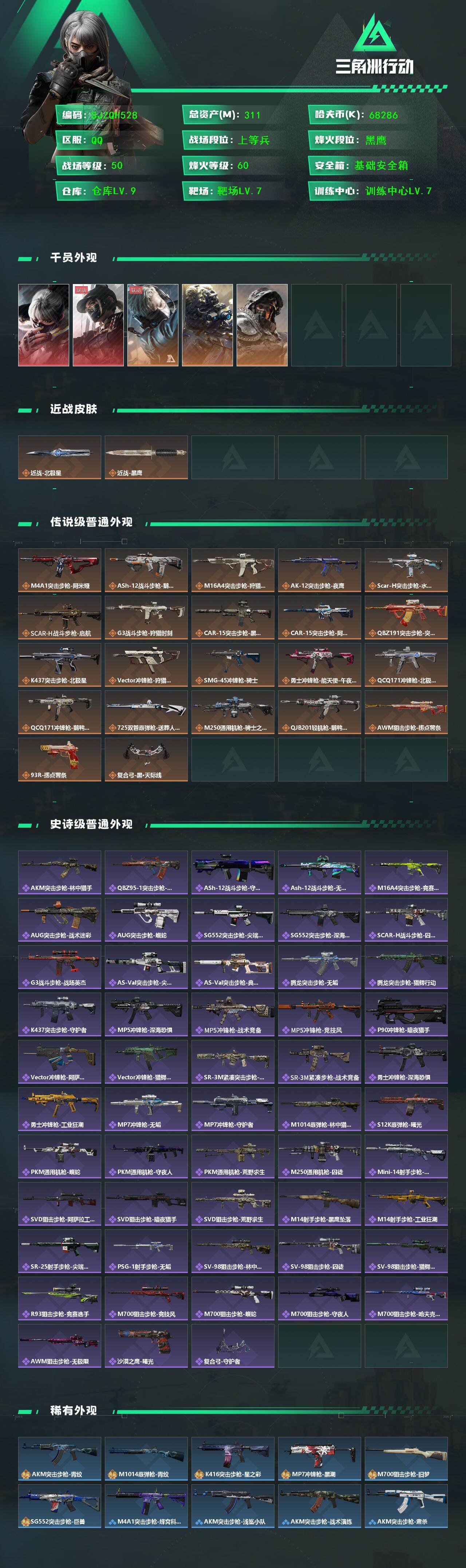 SJZQM428575三角洲行动账号详情图3