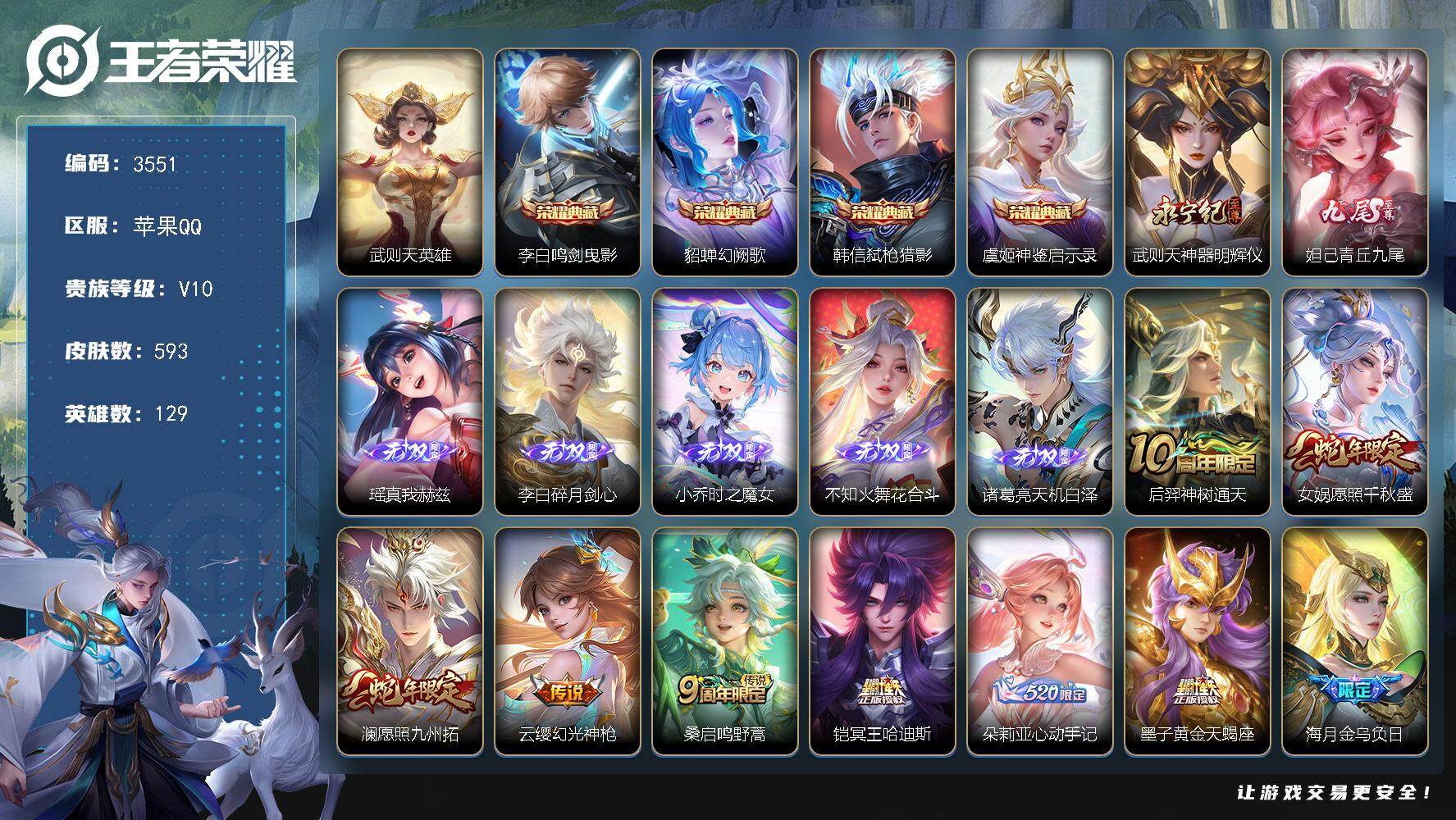 王者荣耀账号苹果QQ129英雄-593皮肤-贵族10/皮肤593/典藏4/传说83/史诗204/英雄129/刘禅全皮/阿
