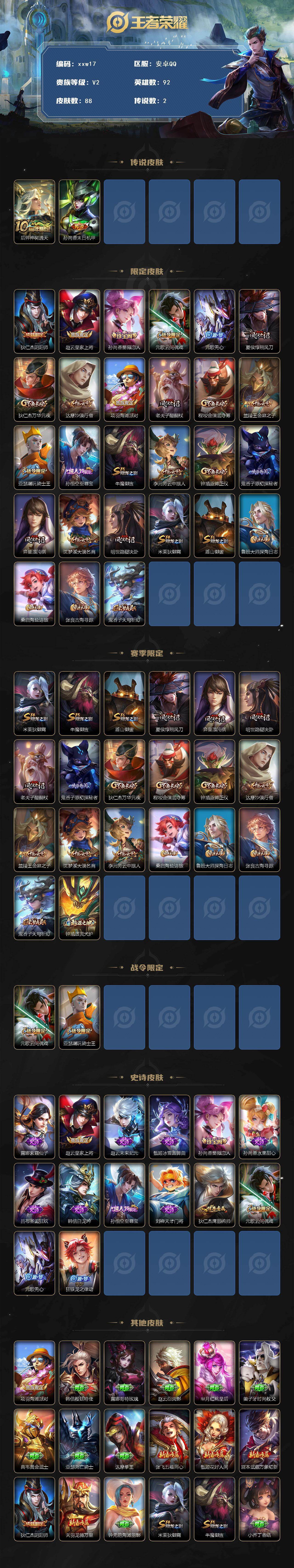 WZQM4124748王者荣耀账号详情图3