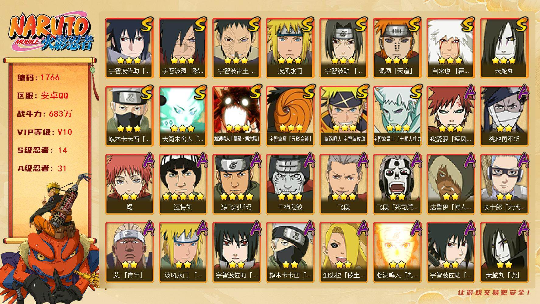 火影忍者账号安卓QQ（可免费转苹果）V10 14S 31A 683万战力 热门A忍战卡卡西、秽土再不斩、侠隐大野木、巳月。碎片止水70片 桃式88片 YY1848
【S级忍者】：宇智波斑「秽土转生·解」(3星)，宇智波