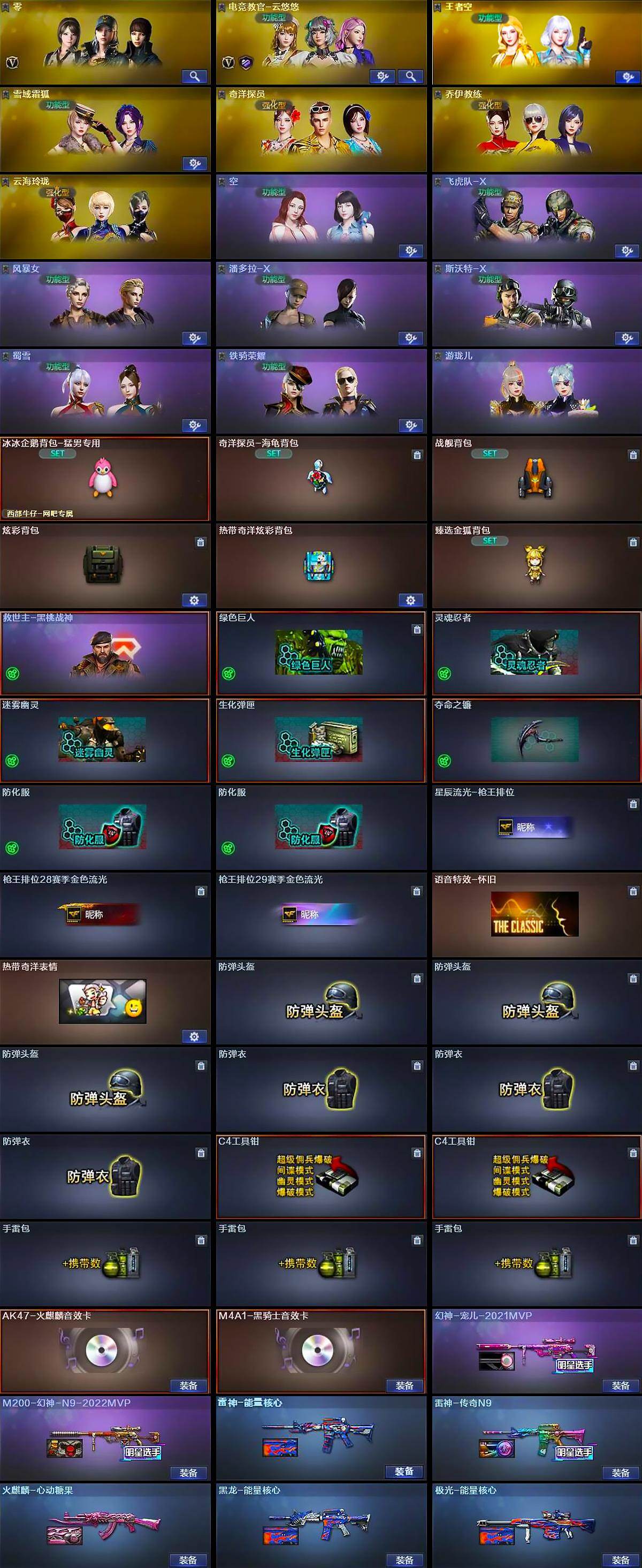 CFLX427809穿越火线账号详情图6