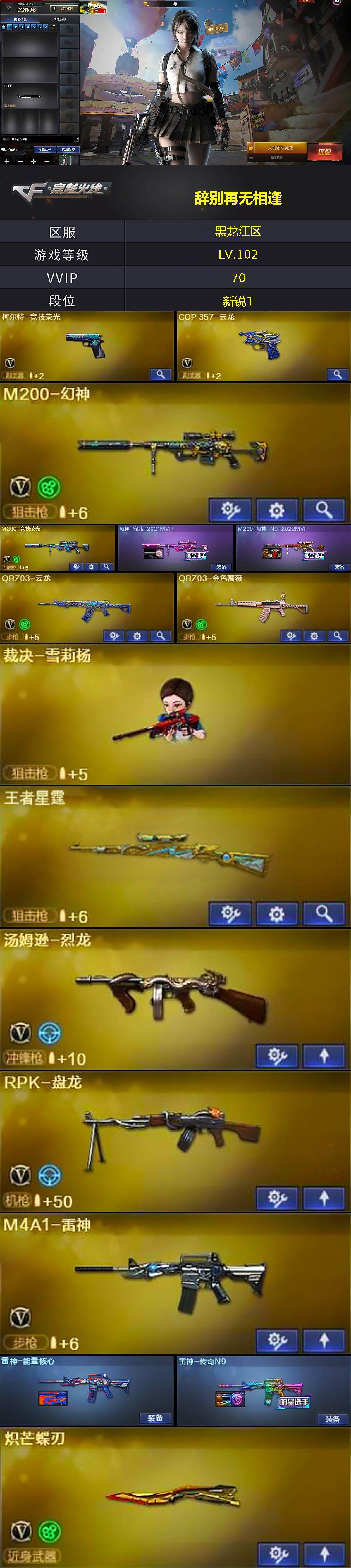 CFLX427809穿越火线账号详情图4