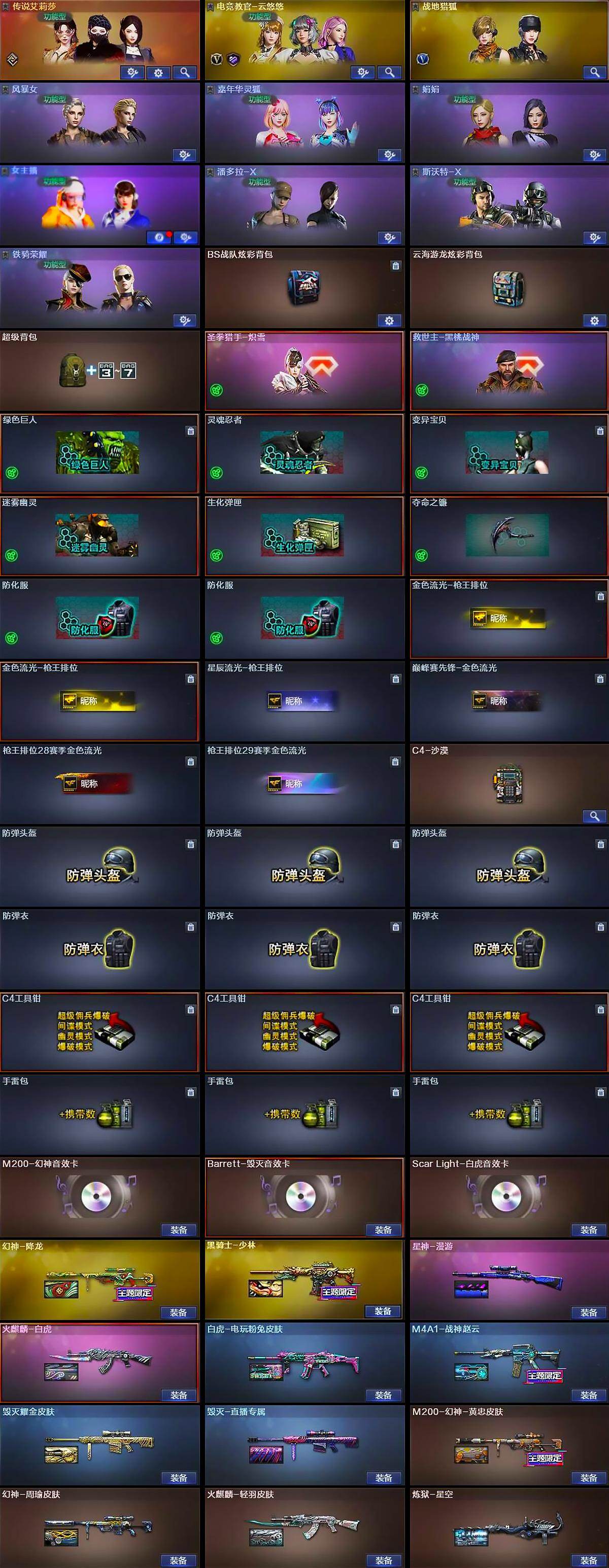 CFLX426963穿越火线账号详情图6