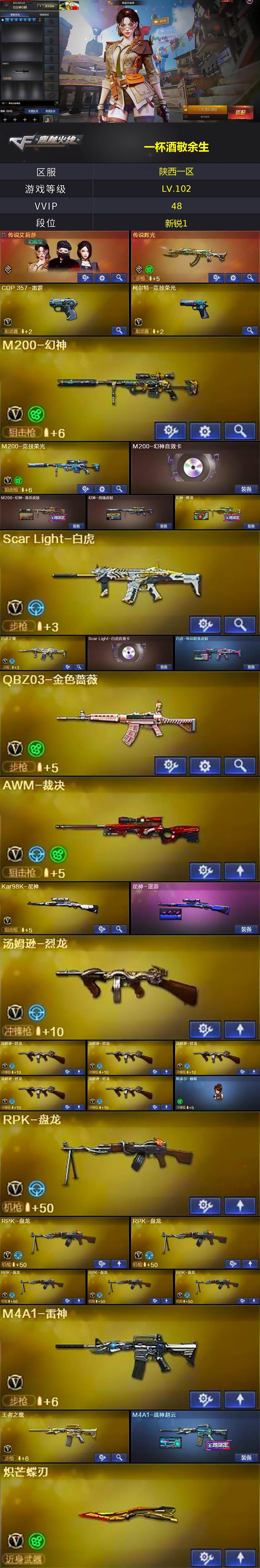 CFLX426963穿越火线账号详情图4