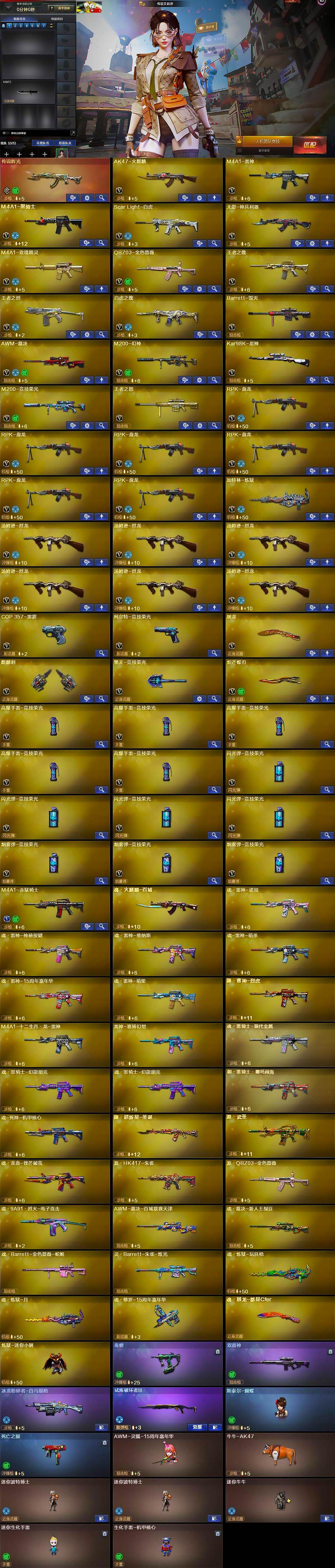 CFLX426963穿越火线账号详情图7