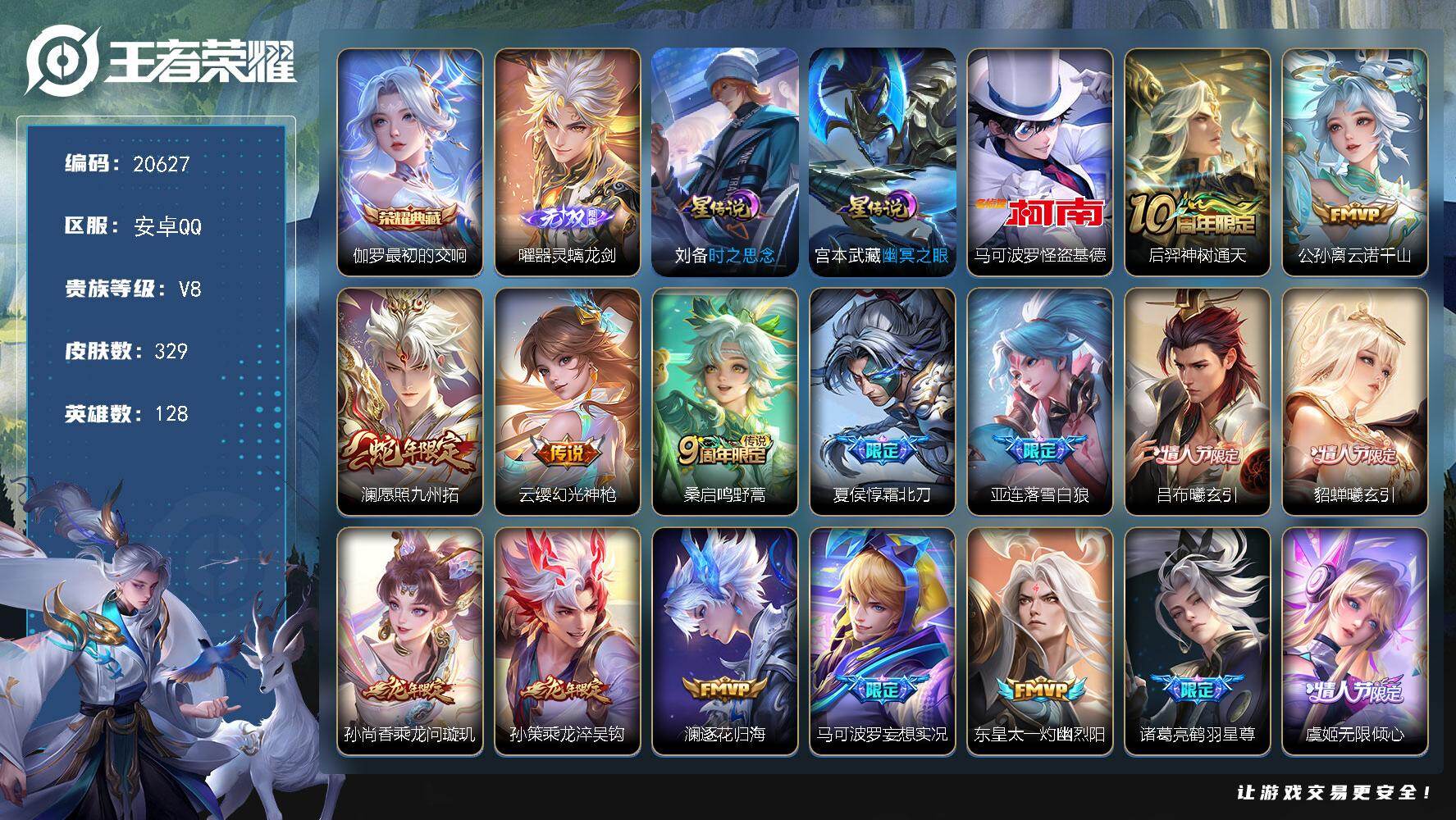 王者荣耀账号安卓QQ可换绑【特价V8精品号 伽罗典藏 曜无双 怪盗基德 情人节貂蝉吕布 多传说限定质量号】2星传说 25按键 11王者印记 五级铭文200 可二次EE0283 安卓Q-V8-329皮肤-1典藏皮肤-1无