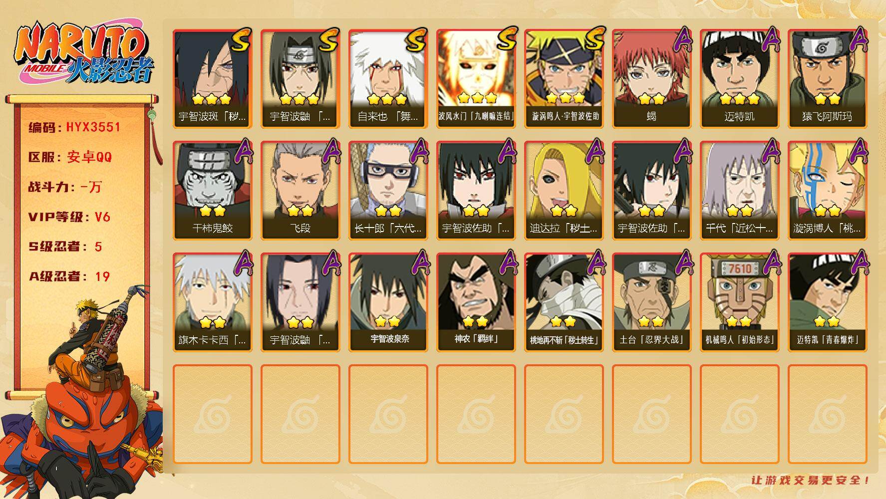 火影忍者账号安卓QQ【HYX3551】V6/S忍5/A忍19/3星自来也「舞之豪杰」/2星桃地再不斩「秽土转生」/3星波风水门「九喇嘛连结」/2星迪达拉「秽土转生」/2星蝎/2星飞段/2星神农「羁绊」/3星漩涡鸣人·宇