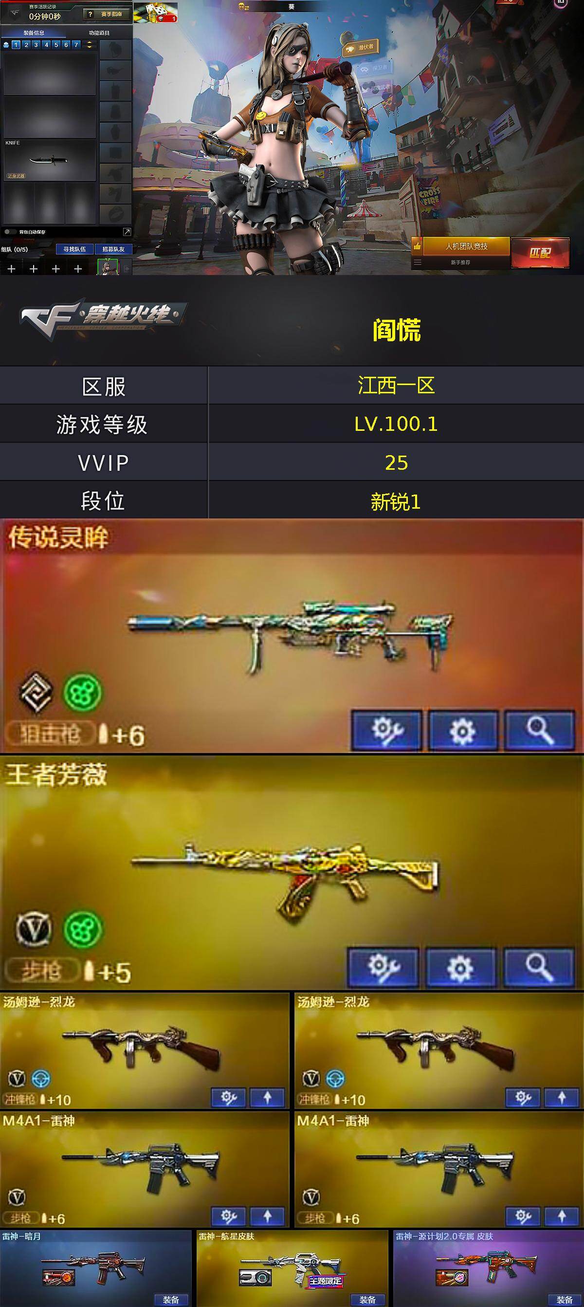 CFQM419294穿越火线账号详情图4