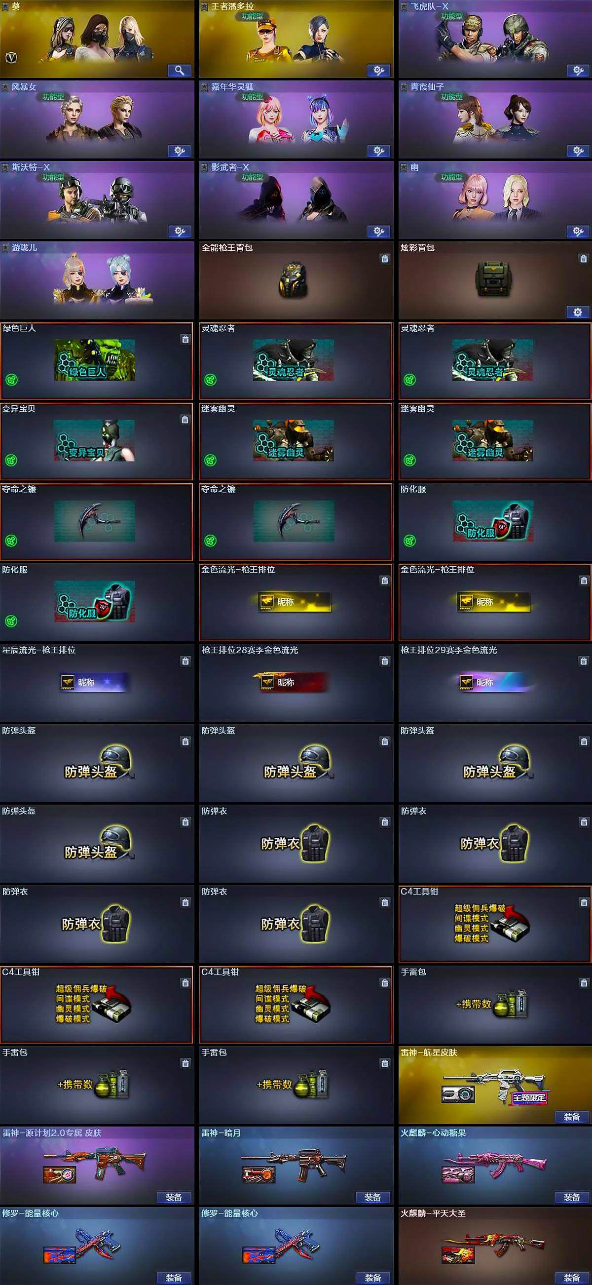 CFQM419294穿越火线账号详情图6