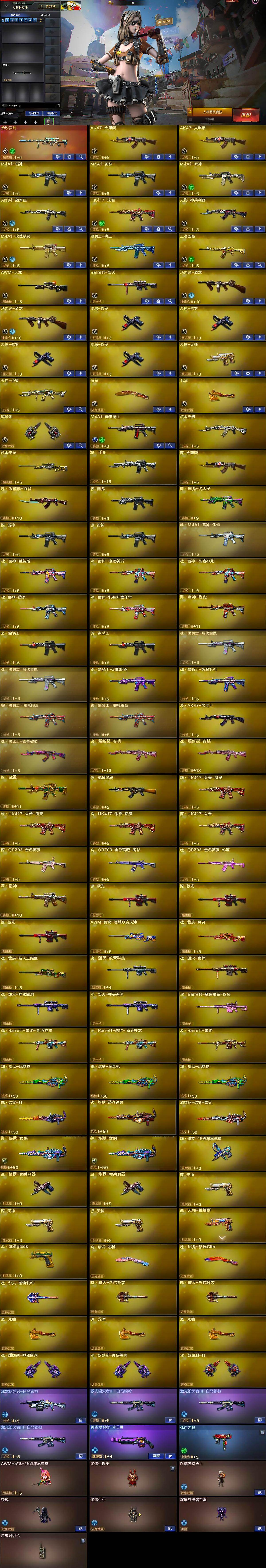 CFQM419294穿越火线账号详情图7